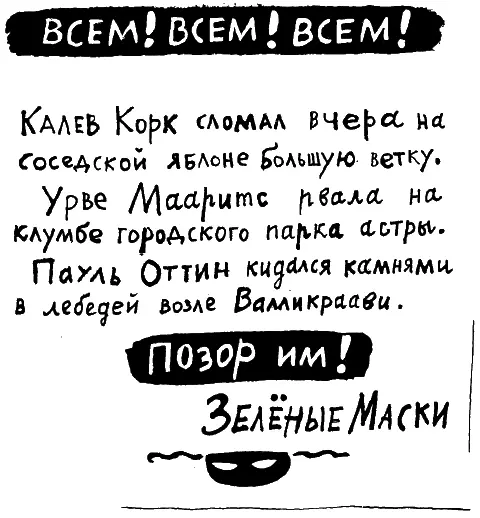 Пээтер долго разглядывал объявление и машинально грыз большое красное яблоко - фото 69