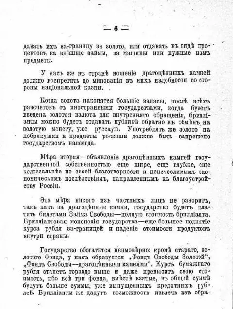 Рубль въ опасности Как избѣжать финансовой катастрофы - фото 5