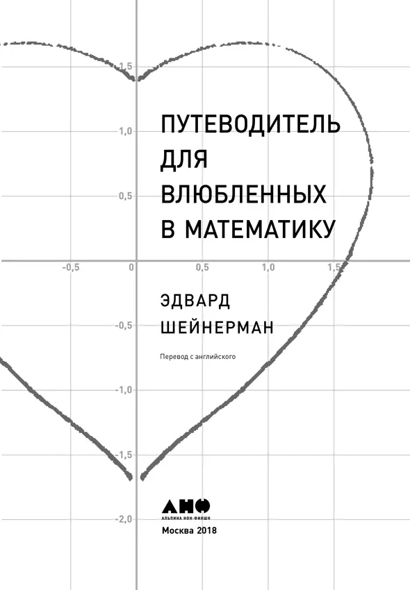 Переводчик Алексей Огнёв Научный редактор Михаил Гельфанд Редактор Александр - фото 1