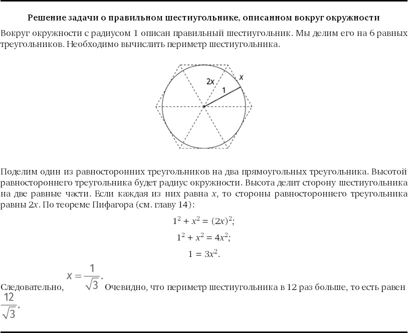Глава 7 e Леонард Эйлер 68 Леонард Эйлер 17071783 математик - фото 99