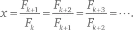 Это значит что F k 1 xF k F k 2 xF k 1и т д Можно - фото 176