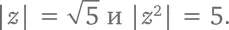 Таким образом z ² z ² Всегда ли так Разумеется тождество - фото 269