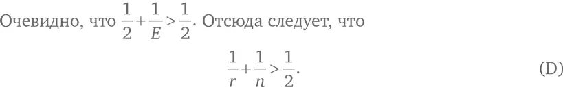 Соотношение D показывает что r и n не могут быть слишком большими числами - фото 314