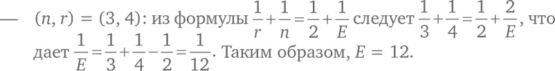Исходя из B 2 E rV Следовательно 24 4 V и V 6 Исходя из C 2 E - фото 319
