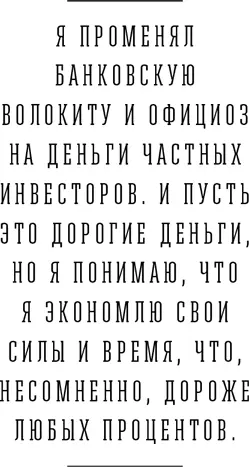 Ко мне пришло понимание что наша стратегия состоит в том чтобы увеличивать - фото 7