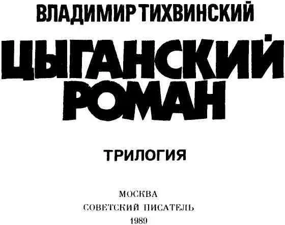 Памяти родителей Ольги Притулы и Наума Тихвинского СВЕТ НА ГОРЕ Volk - фото 2