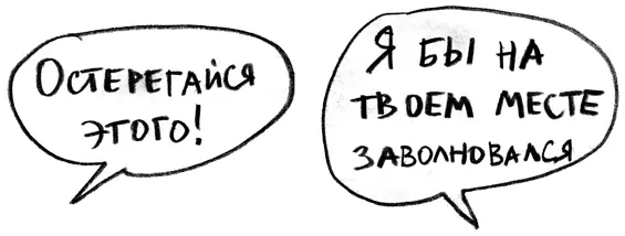 Но за это придется дорого заплатить Часто когда мы сталкиваемся с тем что - фото 59