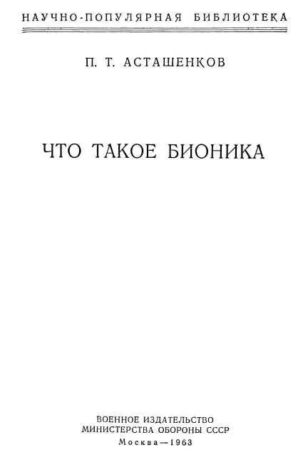 От издательства Читатель брошюры инженерполковника Асташенкова Π Т Что - фото 1