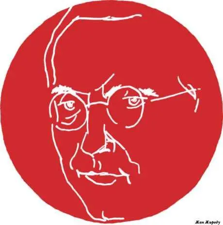 В плеяде нашего поколения Жан Жироду был звездой первой величины Было время - фото 34