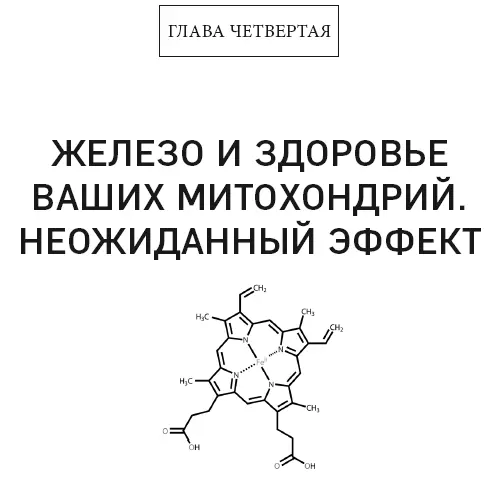 Смею предположить что вы считаете железо важным минеральным веществом - фото 16