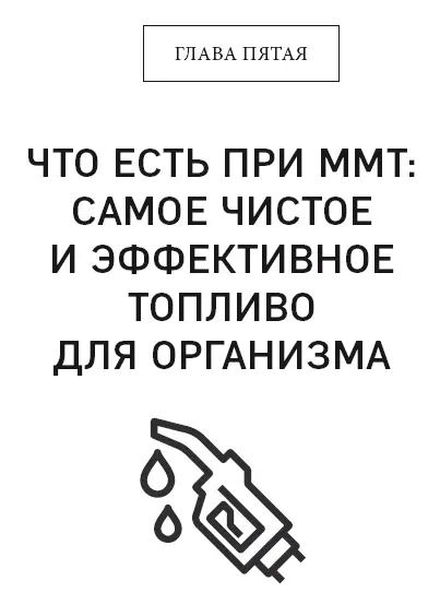 Как я уже говорил в главе 1 самым главным преимуществом ММТ является то что - фото 21