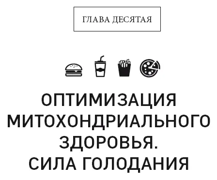 В предыдущих главах я подробно рассказал каким образом продукты питания могут - фото 50