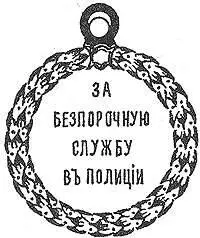 Несовершенство структуры полицейских органов середины XIX не позволяло стражам - фото 11