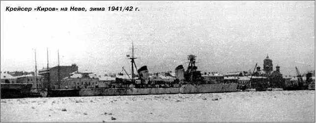 Крейсер Киров на Неве зима 194142 г В ноябре 1941 г в командование - фото 66