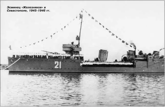 Эсминец Железняков в Севастополе 19451946 гг 8 апреля 1953 г - фото 106