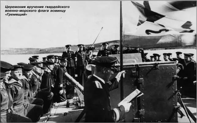 Церемония вручения гвардейского военноморского флага эсминцу Гремящий - фото 120