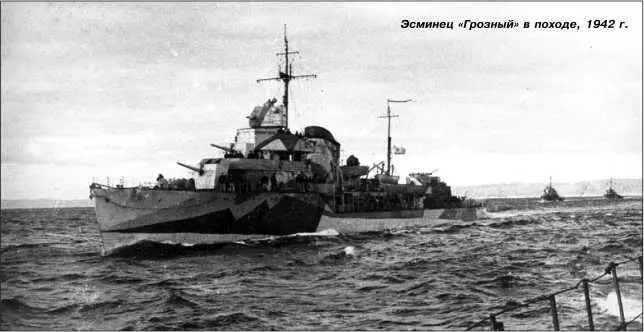 Эсминец Грозный в походе 1942 г Заложен 21 декабря 1935 г в Ленинграде на - фото 123
