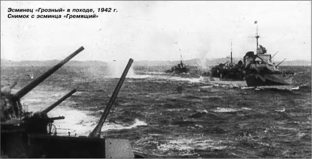 Эсминец Грозный в походе 1942 г Снимок с эсминца Гремящий 17 июля - фото 126