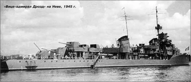 Вицеадмирал Дрозд на Неве 1945 г Стойкий находился в Ленинграде у - фото 135
