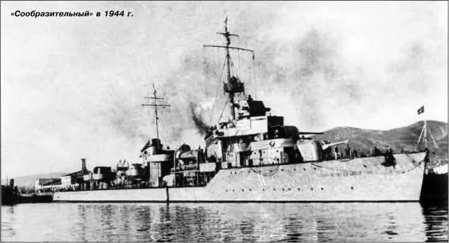 Сообразительный в 1944 г Заложен 15 октября 1936 г в Николаеве на заводе - фото 136