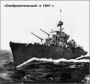 Сообразительный в 1941 г В ночь на 31 августа Сообразительный конвоируя - фото 137