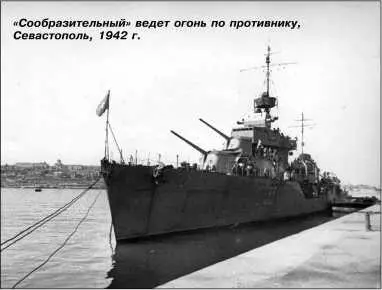 Сообразительный ведет огонь по противнику Севастополь 1942 г С 6 по 9 - фото 139