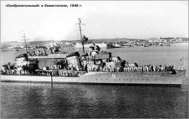 Сообразительный в Севастополе 1946 г После окончания войны эсминец два - фото 143