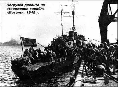 Погрузка десанта на сторожевой корабль Метель 1945 г Заложен 18 декабря - фото 145