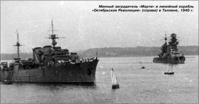 Минный заградитель Марти и линейный корабль Октябрьская Революция справа - фото 153
