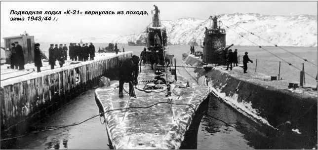 Подводная лодка К21 вернулась из похода зима 194344 г 4 апреля К21 - фото 192