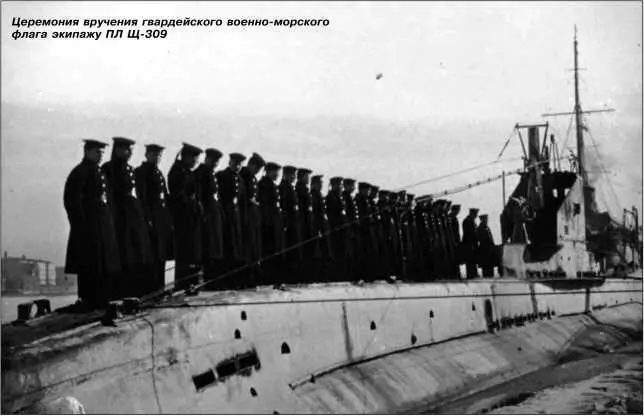 Церемония вручения гвардейского военноморского флага экипажу ПЛ Щ309 26 - фото 201