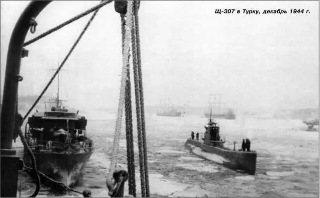 Щ307 в Турку декабрь 1944 г В апреле 1948 г лодка выведена из боевого - фото 205