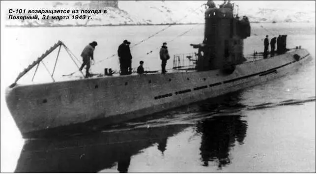 С101 возвращается из похода в Полярный 31 марта 1943 г Заложена 20 июня - фото 239