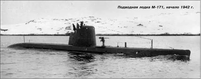 Подводная лодка М171 начало 1942 г Заложена 10 сентября 1936 г в - фото 243
