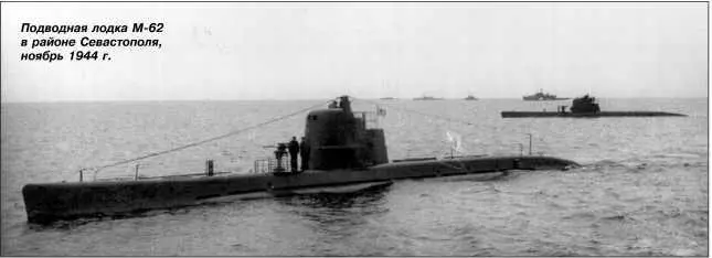 Подводная лодка М62 в районе Севастополя ноябрь 1944 г Заложена 20 января - фото 250