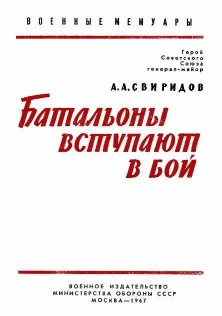 Глава первая СУРОВЫЙ РАССВЕТ 1 осле обеда когда лес в котором мы - фото 3