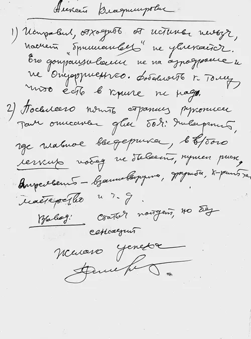 Иное дело что будучи человеком весьма способным как теперь говорят к пиару - фото 49