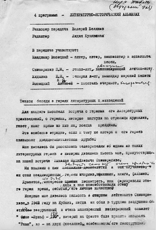 Мой брат Владимир Высоцкий У истоков таланта - фото 60