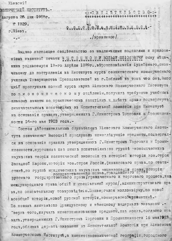 Далее в автобиографии сообщается что в том же 1917 году Владимир Семенович - фото 90