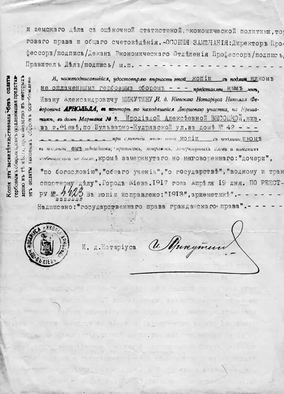 Далее в автобиографии сообщается что в том же 1917 году Владимир Семенович - фото 91
