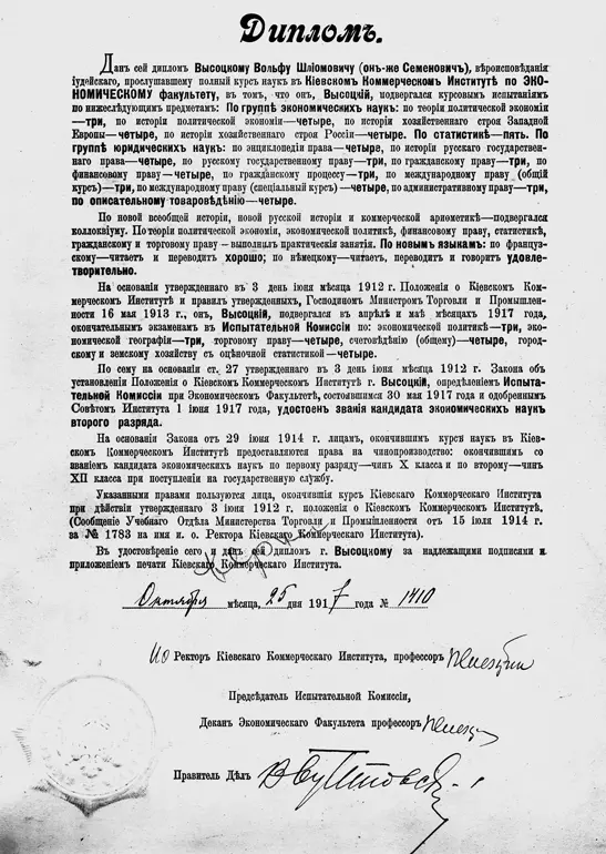 Далее в автобиографии сообщается что в том же 1917 году Владимир Семенович - фото 92