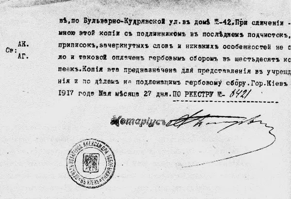 В 1917 году наша бабушка уже называет себя Иродиадой Подтверждает это копия - фото 108