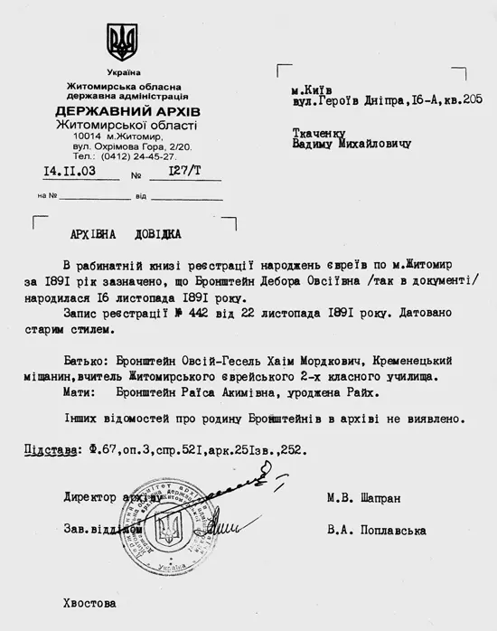 В 1917 году наша бабушка уже называет себя Иродиадой Подтверждает это копия - фото 109