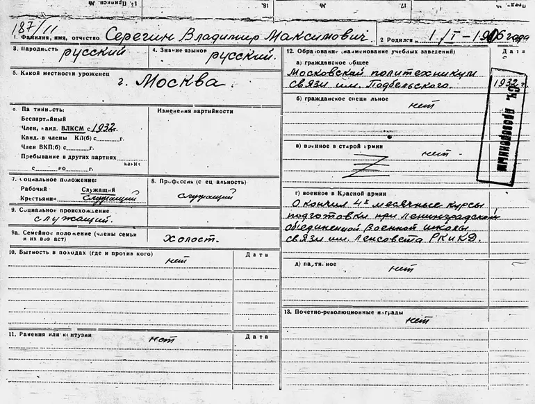 Копии этих документов из Подольского архива Министерства обороны Российской - фото 142