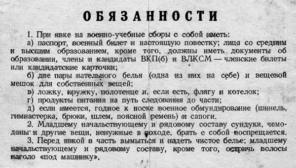 Повестка Михаила Григорьевича Шелепанова И все эти месяцы она числилась в - фото 150