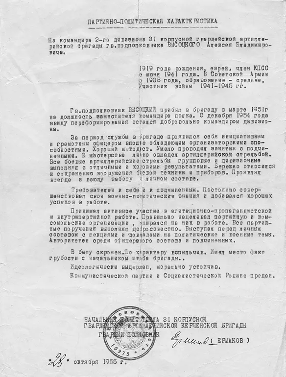 Военная характеристика Алексея Владимировича Высоцкого Семен Владимирович - фото 169