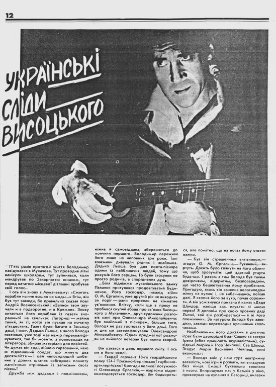 Журнал Социалистическая культура Киев 1988 г Говорю с Ольгой Федотовной - фото 193