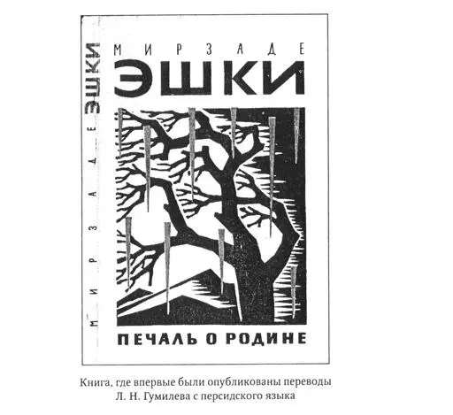 Альванд и Хамадан Давно стоит Хамадан у склона Альвандских гор Их плащ - фото 13