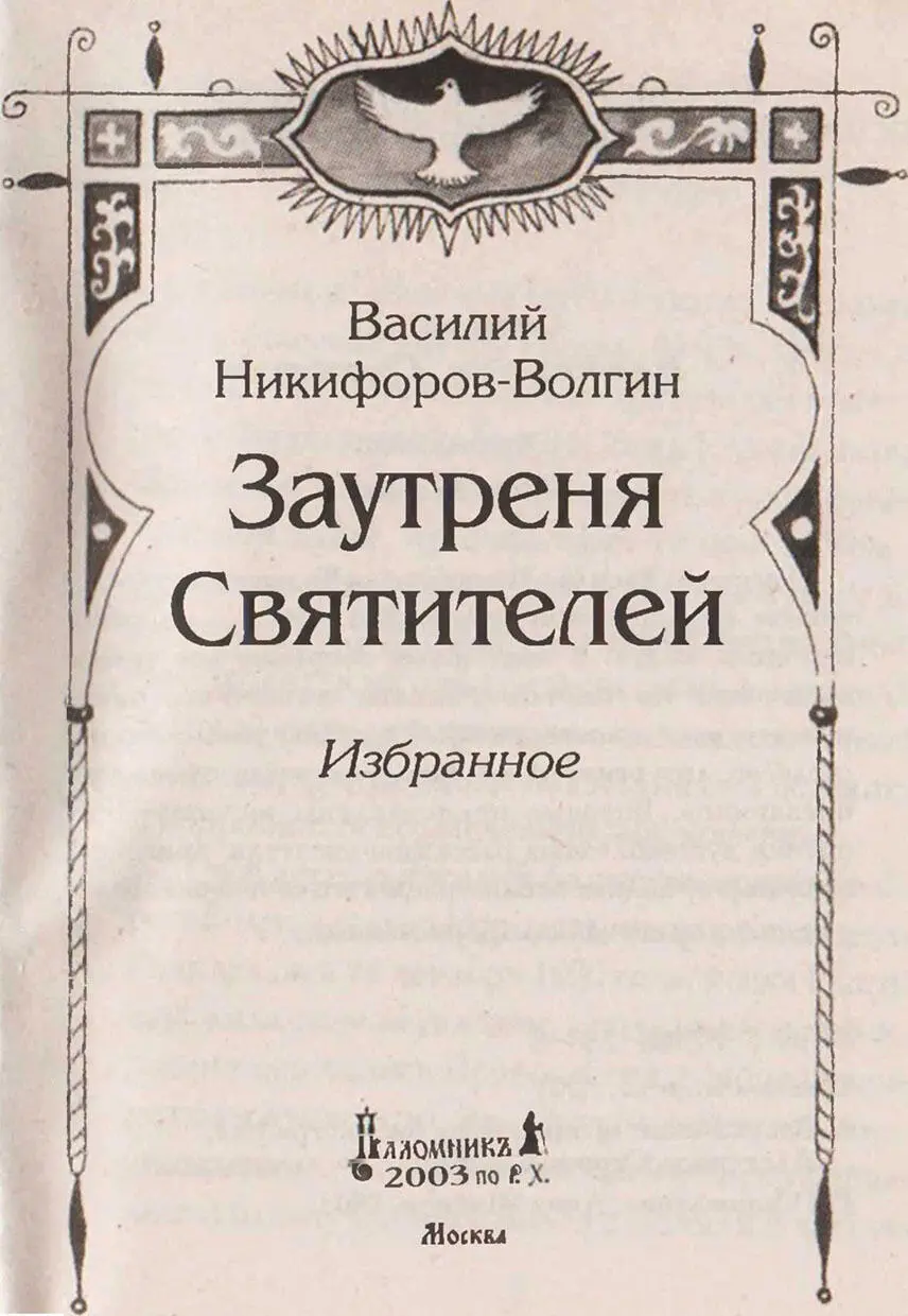 По благословению архиепископа Тернопольского и Кременецкого Сергия ВАСИЛИЙ - фото 2