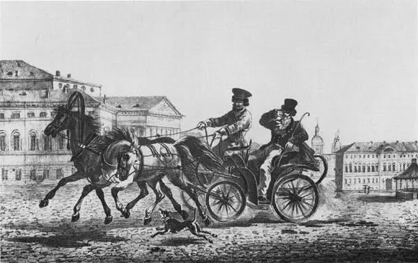 Щеголь в дрожках Литография по рисунку А Орловского 1820е гг В первой - фото 31